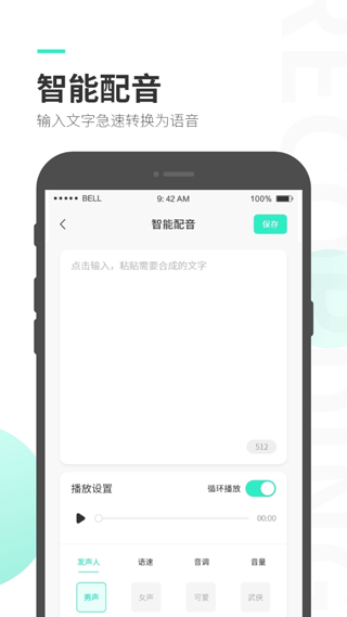 录音大师APP