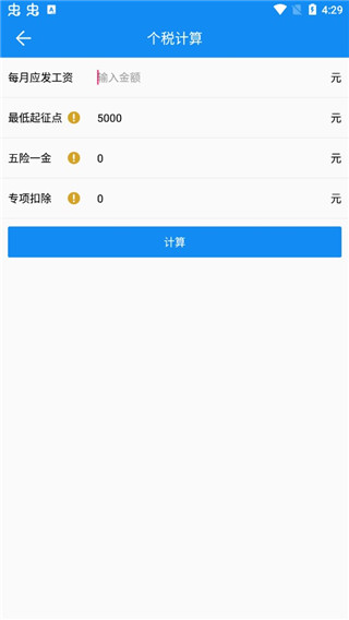 复利计算器app