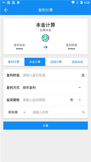 复利计算器app