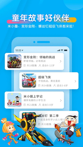 宝贝听听APP