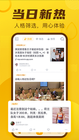 抽屉新热榜APP