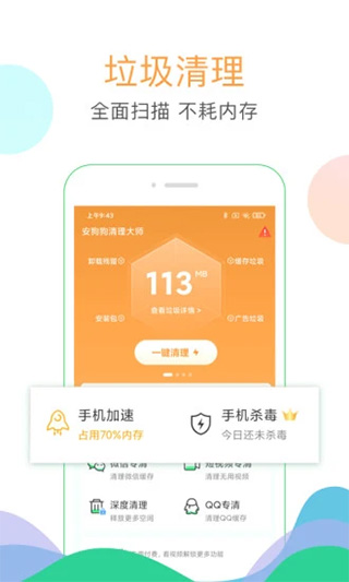 清理大师最新版