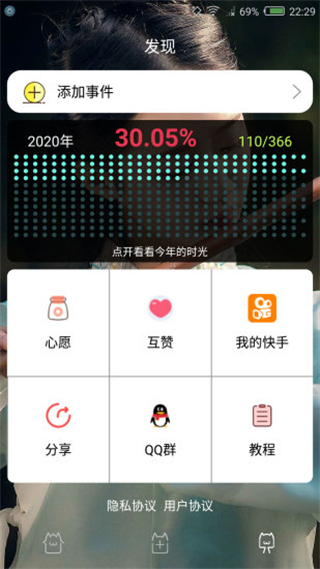 时间规划局APP