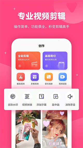 视频剪辑编辑软件APP