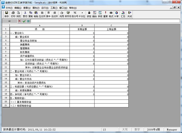 金蝶kis专业版2022最新下载