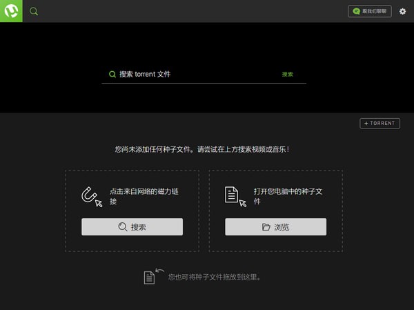 uTorrent Web(比特流网络版)