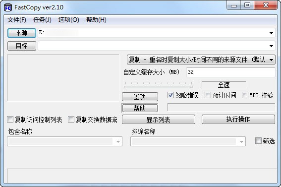 Fastcopy中文版2022最新下载