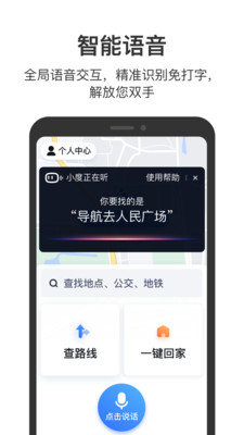 百度地图关怀版APP