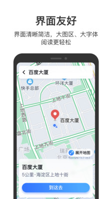 百度地图关怀版APP