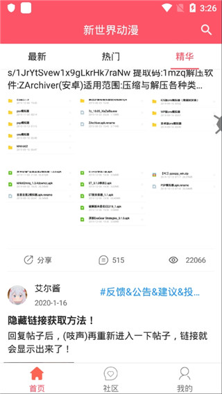 新世界动漫网手机版