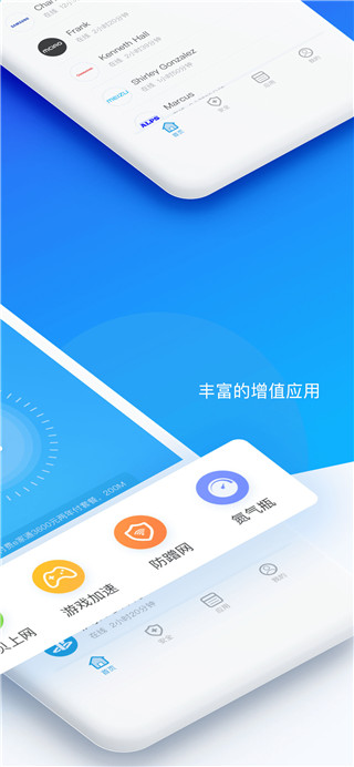 网络管家APP