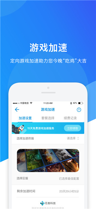 网络管家APP