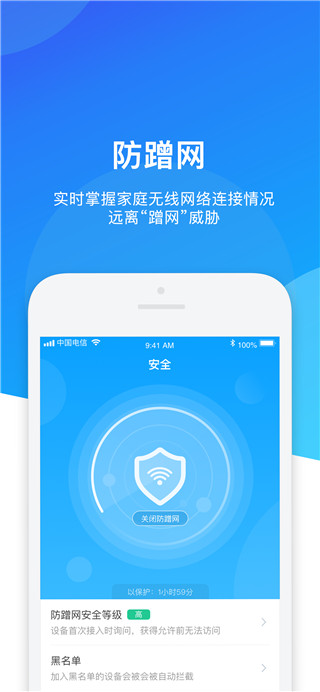 网络管家APP