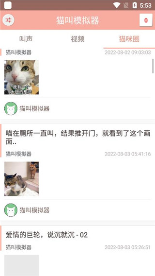 猫叫模拟器APP