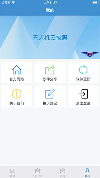 明航无人机云执照APP