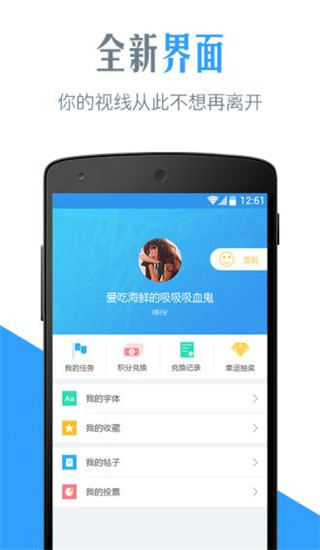 字体管家APP