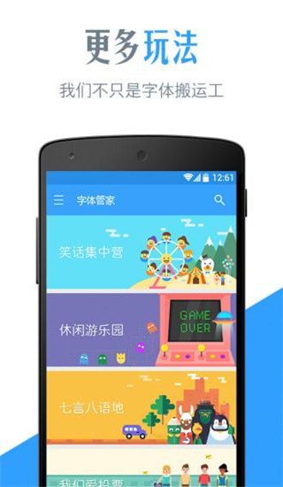 字体管家APP