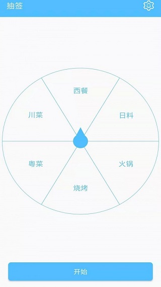 在线抽签器APP