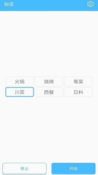 在线抽签器APP