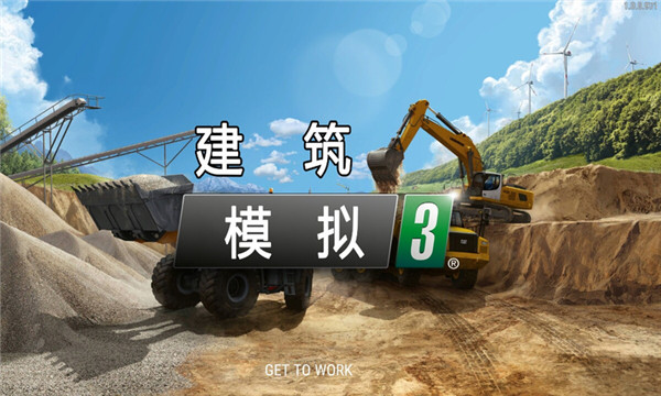 建筑模拟3全车解锁破解版