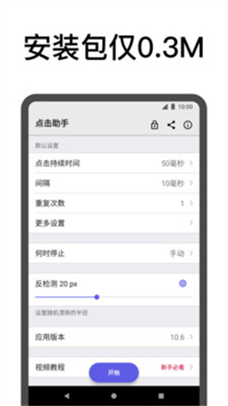 点击助手APP