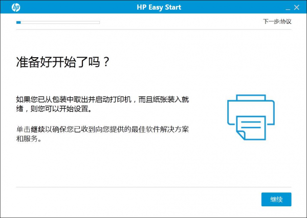 惠普打印机安装设置工具下载