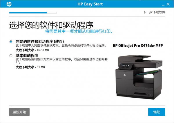 惠普打印机安装设置工具下载