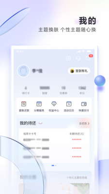 邮储信用卡APP