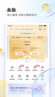 邮储信用卡APP