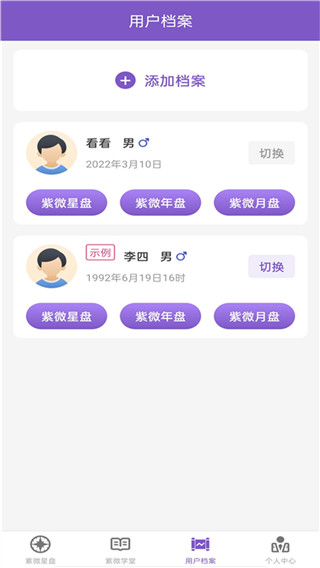 灵动紫微斗数APP