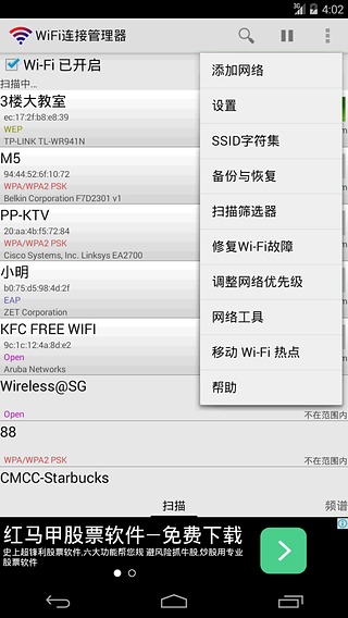 WiFi连接管理器APP