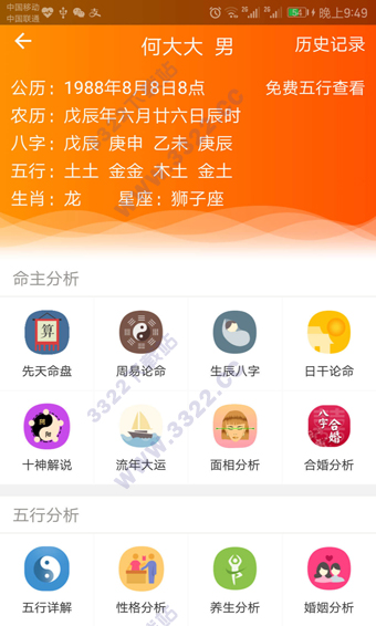 365小时光APP(原周易算命)