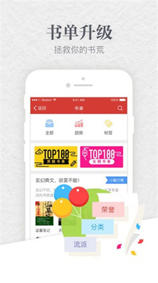 起点读书APP