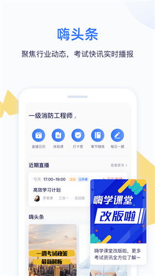 嗨学课堂APP