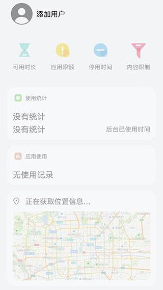 华为家长助手APP