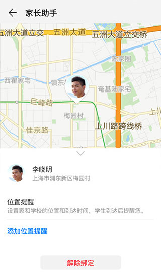 华为家长助手APP