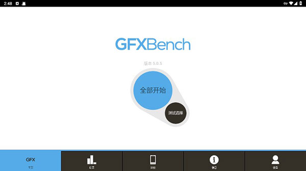 GFXBench5.0(图1)