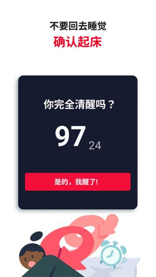 Alarmy睁眼闹钟APP