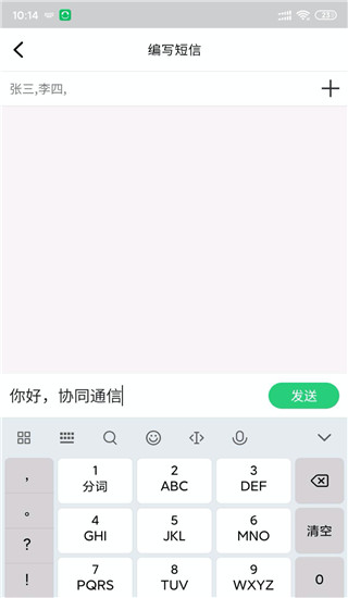 协同通信APP