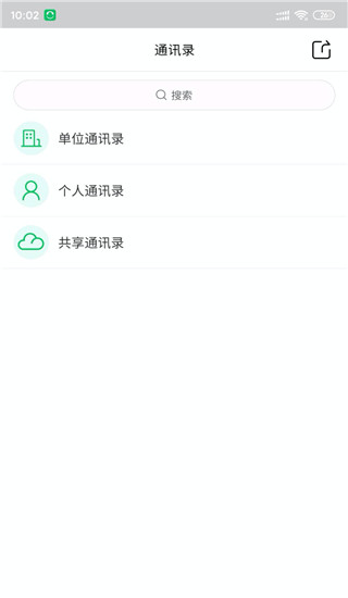 协同通信APP