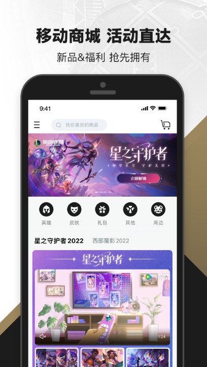 掌上英雄联盟APP