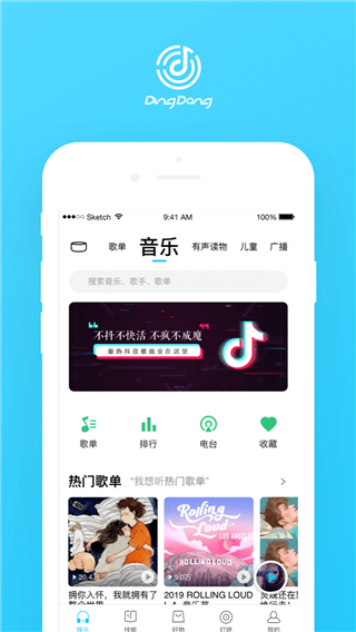 叮咚音箱APP