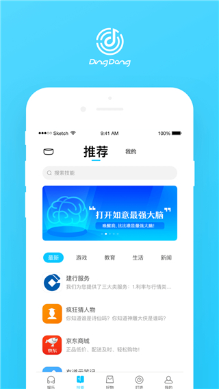 叮咚音箱APP