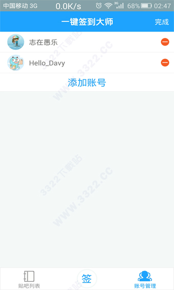 贴吧一键签到APP