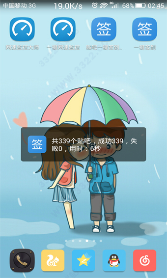 贴吧一键签到APP