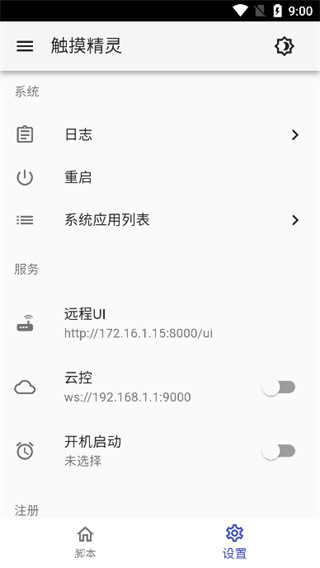 触摸精灵APP