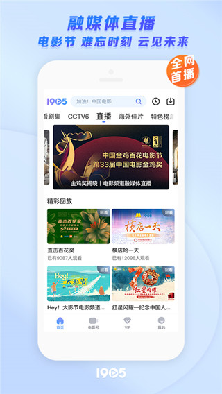 1905中国电影网APP