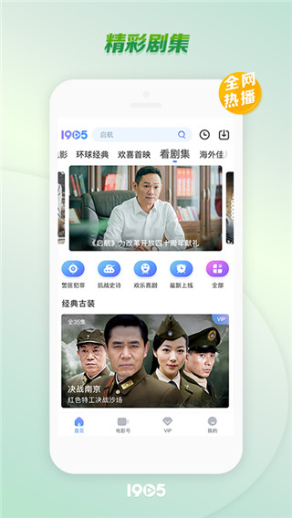 1905中国电影网APP