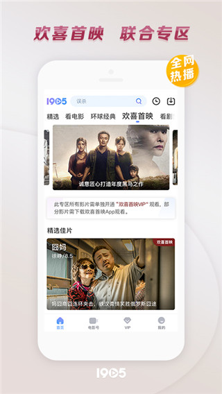 1905中国电影网APP
