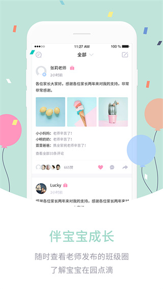 爱维宝贝APP